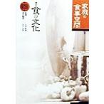  семья. еда пространство курс еда. культура no. 4 шт / Yamaguchi ..( сборник человек ), камень шерсть прямой дорога 