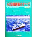 ACE.. лекарство. все / день мир рисовое поле . мужчина ( сборник человек ),... мужчина ( сборник человек ),. рисовое поле . мужчина ( сборник человек )