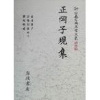  правильный холм .. сборник New Japan классическая литература большой серия Meiji сборник 27/ золотой ...,. изображение мир -слойный,....