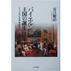 bai L n королевство. рождение Германия что касается новое время государство. форма ./....( автор )