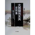  daikokuya магазин свет futoshi Хара история стоимость сборник ( no. 2 шт )...... 10 год areuto ряд остров из sibe задний ., и peterubruk