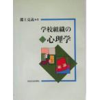  школа организация. психология /. сверху ..( автор )