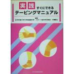  практика сразу возможно обмотка лентой manual / средний ...( сборник человек )