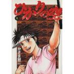 ひかりの空(11) ヤングサンデーC/かざま鋭二(著者)