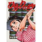 ひかりの空(12) ヤングサンデーC/かざま鋭二(著者)