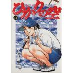 ひかりの空(13) ヤングサンデーC/かざま鋭二(著者)