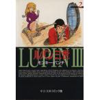 ルパン三世(文庫版)(2) 中公文庫C版/モンキー・パンチ(著者)　