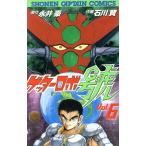 ゲッターロボ號(6) 少年キャプテンC/石川賢(著者)