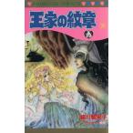 王家の紋章(35) プリンセスC/細川智栄子(著者)