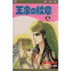 王家の紋章(36) プリンセスC/細川智栄子(著者)