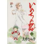 いのちの器(２４) 秋田レディースＣＤＸ／上原きみ子(著者)