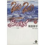 SWAN( библиотека версия )(9) лебедь Akita библиотека / иметь . столица .( автор )