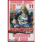 ドラゴンクエストVIIエデンの戦士たち(11) ガンガンC/藤原カムイ(著者)