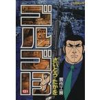 ゴルゴ13(121) SPC/さいとう・たかを(著者)