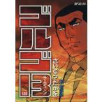 ゴルゴ13(128) SPC/さいとう・たかを(著者)
