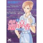 市長 遠山京香(6) ジュディーC/赤石路代(著者)