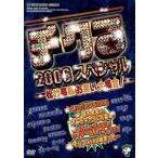 チクる2006スペシャル 松竹芸能お笑い大集合！/(バラ
