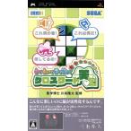 PSP／視て聴いて脳で感じて クロスワード天国
