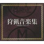 ショッピングモンスターハンター モンスターハンター 狩猟音楽集/(ゲーム・ミュージック),Ikuko