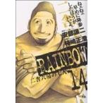 RAINBOW(14) 二舎六房の七人 ヤングサンデーC/柿崎正澄(著者)