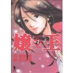 嬢王(7) ヤングジャンプC/紅林直(著者)