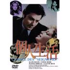 個人生活/アラン・ドロン