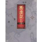 西遊記II DVD-BOXII/堺正章,
