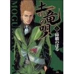 土竜の唄(6) ヤングサンデーC/高橋のぼる(著者)