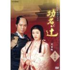 大河ドラマ 功名が辻 完全版 第六巻/仲間由紀恵上川隆也前田吟司馬