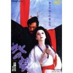 北の螢/五社英雄(監督),仲代達矢,岩下