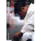  чёрный obi .. разряд юность / гора внизу ..[ работа ]