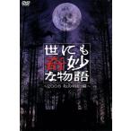 世にも奇妙な物語 2006秋の特別編/タ