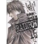 RAINBOW(16) 二舎六房の七人 ヤングサンデーC/柿崎正澄(著者)