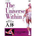 NHKスペシャル 驚異の小宇宙 人体 なめらかな連携プレー〈骨・筋肉〉/タモリ,小出五郎,山