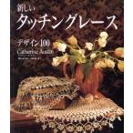  новый Touch n Grace дизайн 100 дизайн 100/ Katharine Austin ( автор ), Narita Akira прекрасный ( перевод человек )