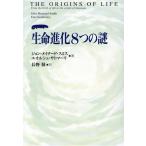  жизнь эволюция 8.. загадка / John *meina-do Smith ( автор ),eorushusatoma-li( автор ), Nagano .( перевод человек 