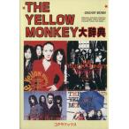 THE YELLOW MONKEY серьезный ./ группа BURN( автор )