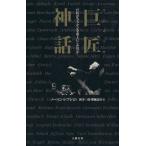 . Takumi миф ...kalayan.... сделал. ./ Norman re пятно hito( автор ), река Цу один .( перевод человек ), ширина 