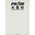 PRIDE大百科 桜庭先生が分かりやすく