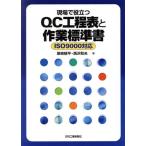  на месте позиций быть установленным QC. степени таблица . работа стандарт документ ISO9000 соответствует ISO 9000 соответствует /. мыс . flat ( автор ), Nishizawa Kazuo 