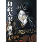  японская бумага кукла .../. глициния ..( автор )