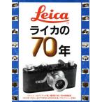  Leica. 70 год / Gianni rog задний chi( автор ), глициния холм ..( перевод человек )