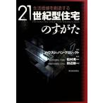  жизнь цена .. структура делать 21 век type жилье. .../ house Japan Project ( автор ), сосна . превосходящий один, рисовое поле сторона новый один 