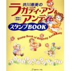 . река . прекрасный. lagati* Anne &amp; Anne ti. штамп BOOK/. река . прекрасный ( автор )