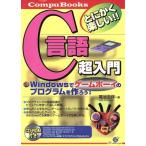 C язык супер введение Windows. Game Boy. program . произведение ..! CompuBooks/ хвост .. гарантия ( автор )