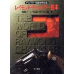  Raymond * Chandler читатель Chandler сырой .100 год память / Британия рис литература 