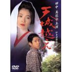 天城越え/田中美佐子,蟹江敬三,二宮和也