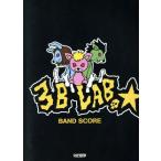 3B LAB.☆ バンド・スコア/3B LAB.☆