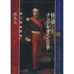 .. Napoleon 3. второй .. все история / олень остров .( автор )