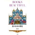 BOOKS BEAUTIFUL.. есть книга@. история / Aramata Hiroshi [ работа ]
